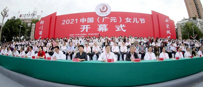 2021中国（广元）女儿节开幕